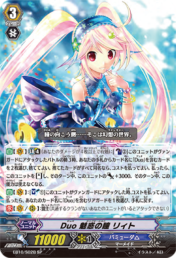 二重 魅惑之瞳 莉特