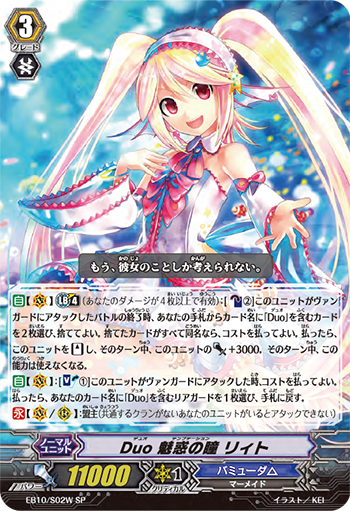 二重 魅惑之瞳 莉特