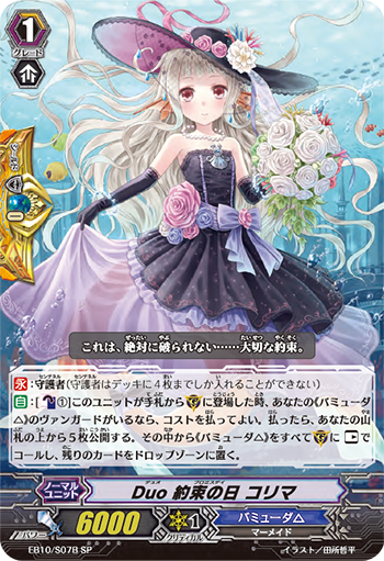 二重 约定之日 珂蕾玛