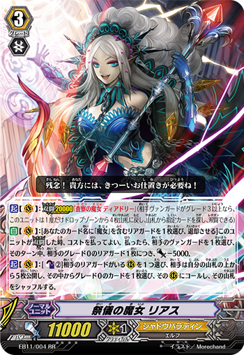 祭仪的魔女 莉雅丝