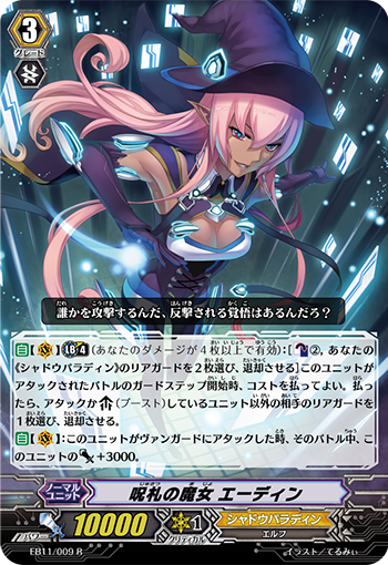 咒符的魔女 爱丁