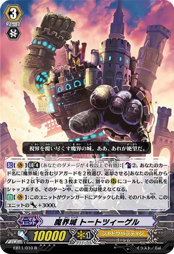 魔界城 死砖