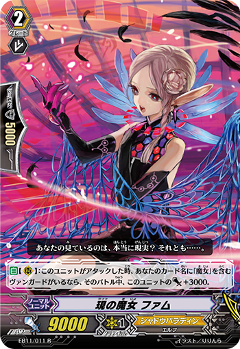 现实的魔女 珐姆