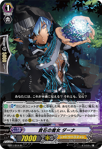 贵石的魔女 达南