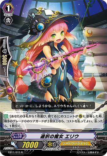 选择的魔女 爱莉妩