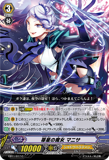 扫帚星的魔女 玛尼萨