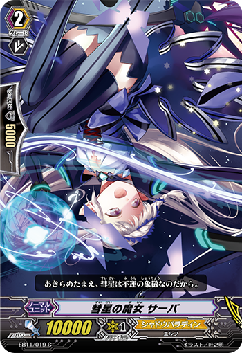 彗星的魔女 萨芭