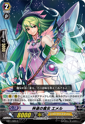 神速的魔女 艾梅尔