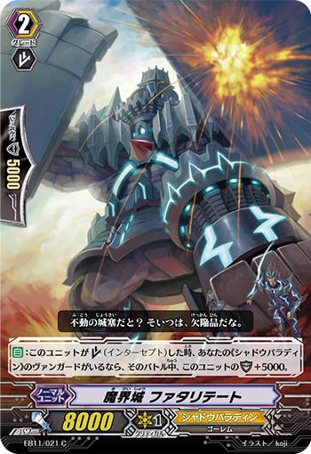 魔界城 噩运
