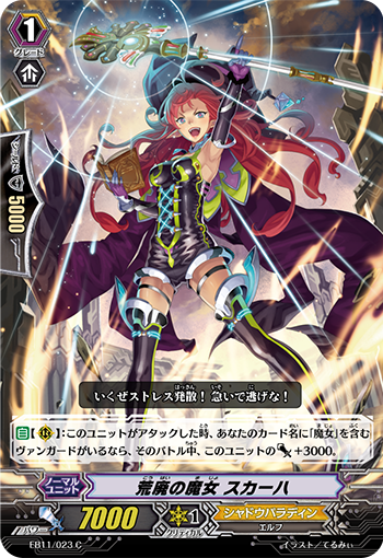 荒废的魔女 斯卡赫