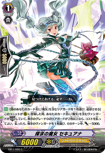 探求的魔女 塞奎亚娜