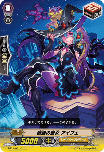 蜥蜴的魔女 艾菲