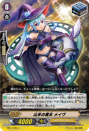 山羊的魔女 梅芙