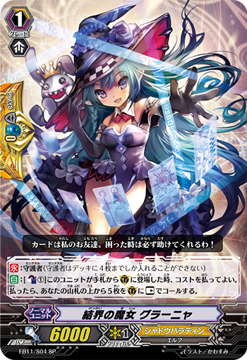 结界的魔女 格兰妮