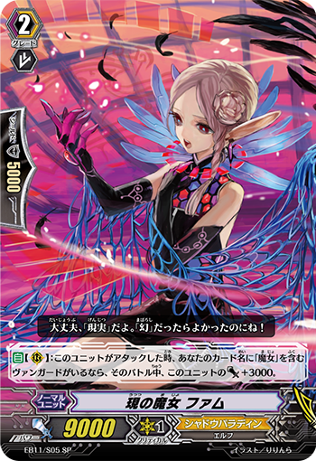 现实的魔女 珐姆