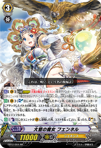 大鹫之魔女 茴香
