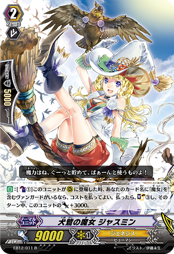 犬鹫之魔女 茉莉