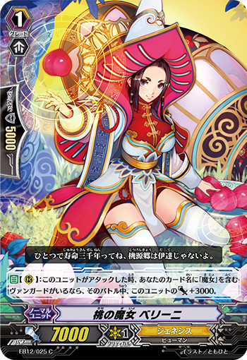 桃之魔女 贝里尼酒
