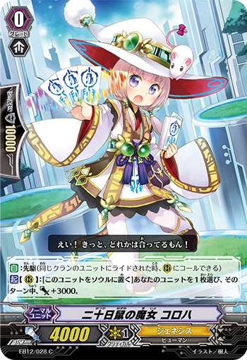 小家鼠之魔女 葫芦巴