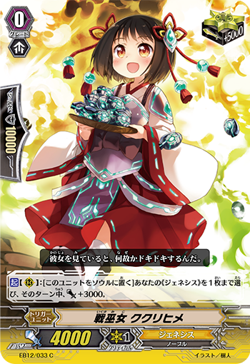 战之巫女 菊理媛