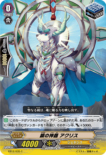 镜之神器 亚格里斯