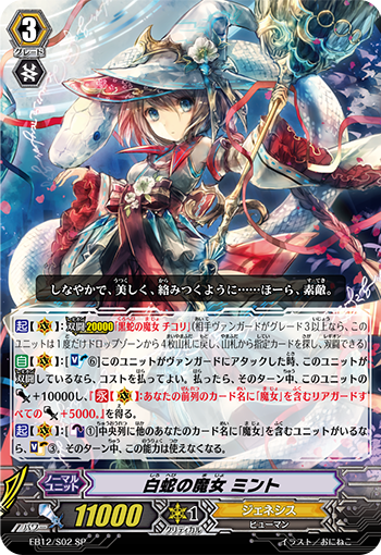 白蛇之魔女 薄荷叶