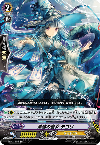 黑蛇之魔女 咖啡草