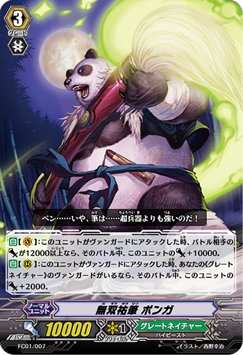 无双佑笔 大熊猫