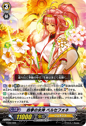 四季的女神 珀耳塞福涅