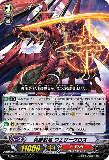 炎狱封龙 威泽克洛斯