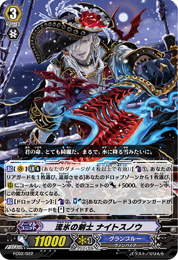 流冰之剑士 夜雪