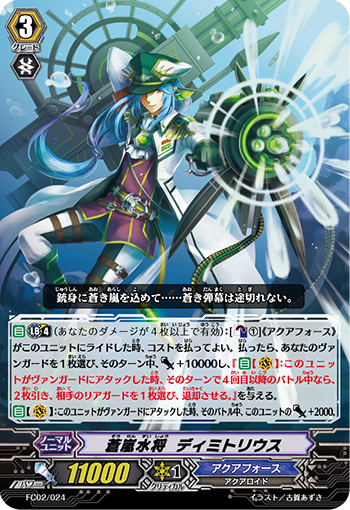 苍岚水将 德米特里乌斯