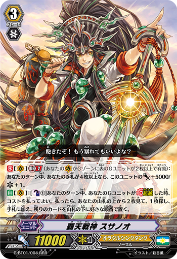 霸天战神 须佐之男