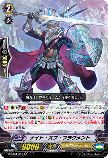 碎片骑士