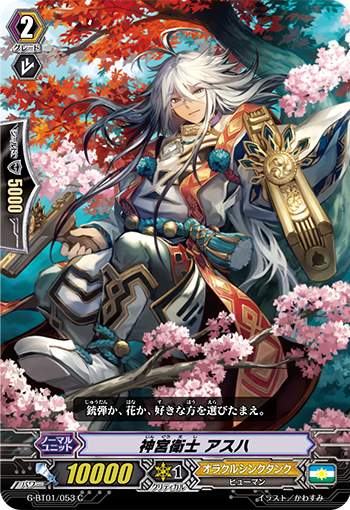 神宫卫士 阿须波