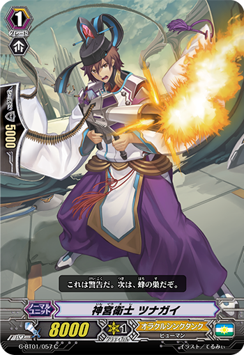 神宫卫士 纲长井