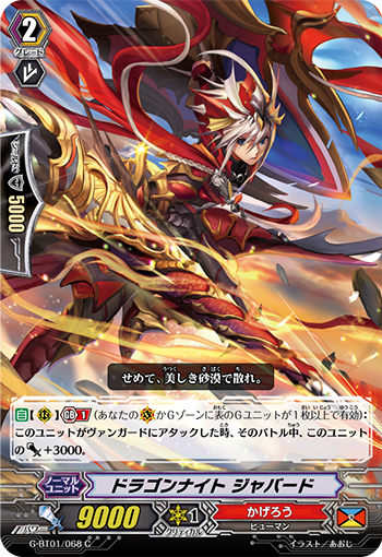 龙骑士 贾巴德