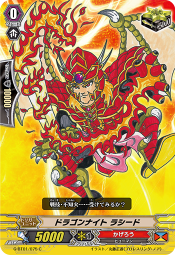 龙骑士 拉希德
