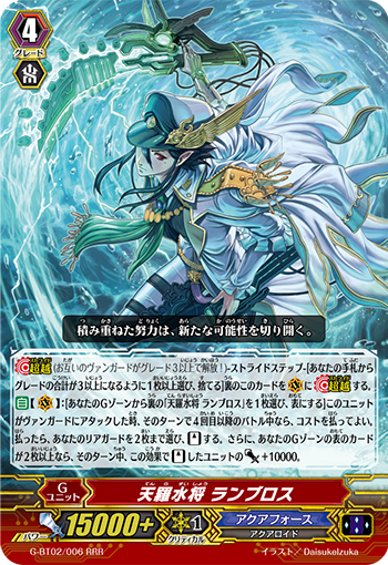天罗水将 兰布罗斯