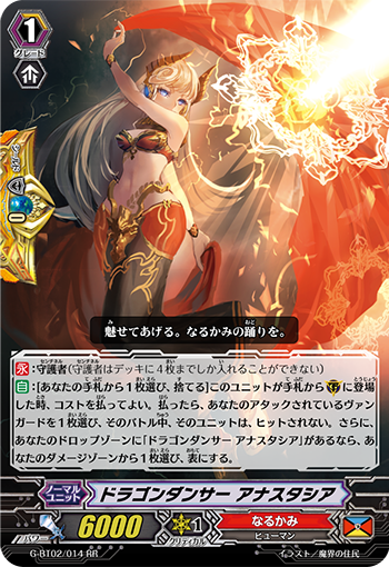 龙舞姬 安娜斯塔西娅