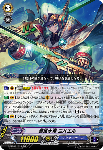 苍岚水将 米海尔