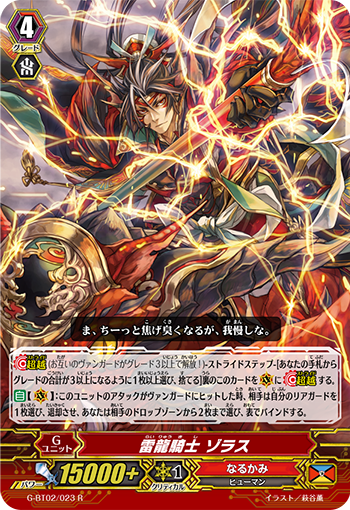 雷龙骑士 佐拉斯