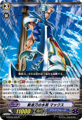斩波刀的水将 玛克斯