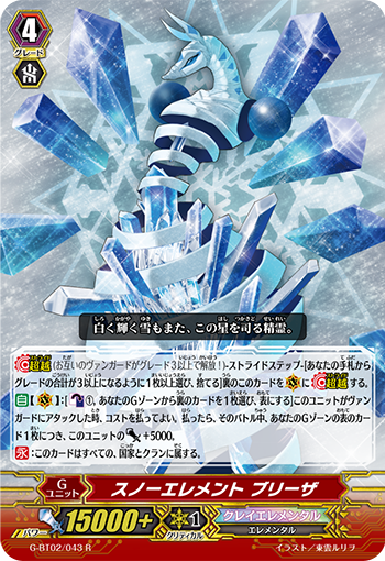 冰雪元素 布利扎