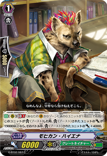 莫西干鬣狗