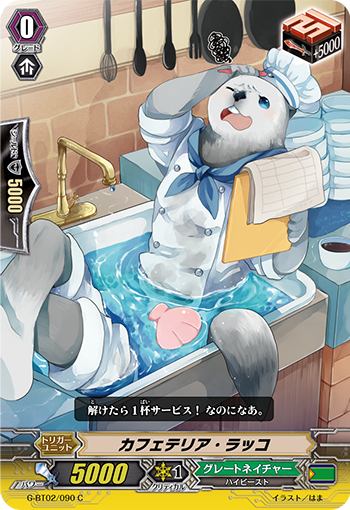 食堂海獭
