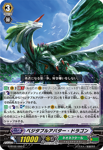植物化身龙