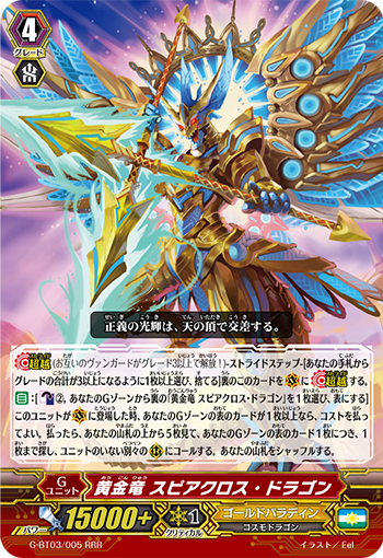 黄金龙 交叉枪龙