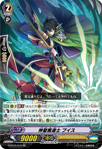 神圣魔道士 普尔