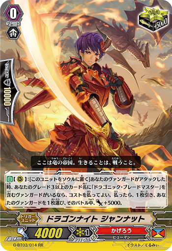 龙骑士 贾纳特